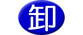 卸商品のご案内